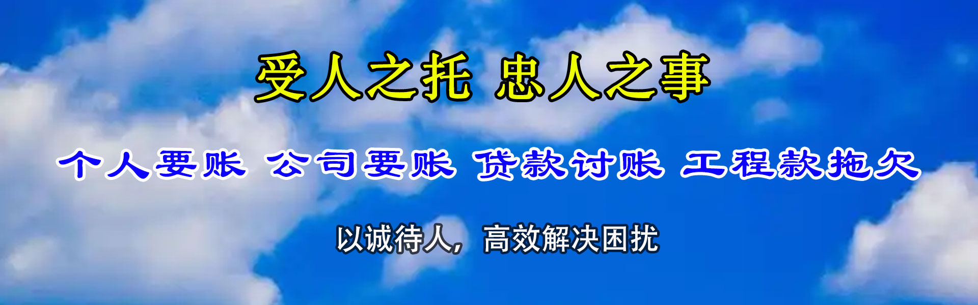阳西清债公司